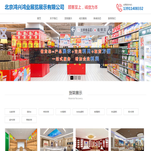 北京鸿兴鸿业展览展示有限公司