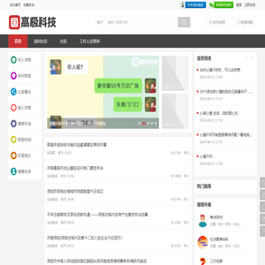 高级科技