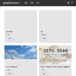 高品影像社区