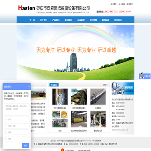 枣庄市汉森造纸数控设备有限公司