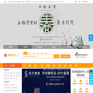 万宁房产