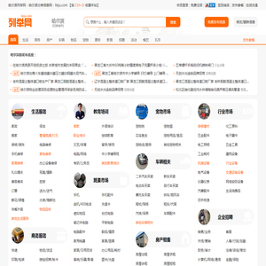 哈尔滨列举网