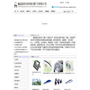 鑫益能机电科技（厦门）有限公司