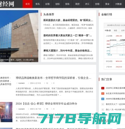中国金融新闻网_专业的金融、银行、财经新闻平台