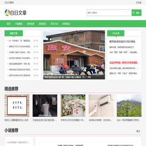 白日文章网