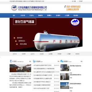 北京金海鑫,低温储罐
