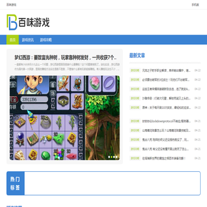 百味游戏