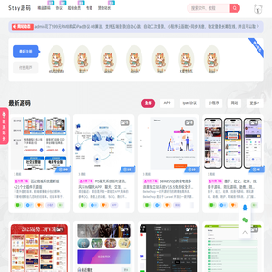 Stay源码