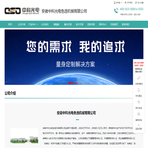 安徽中科光电色选机械有限公司