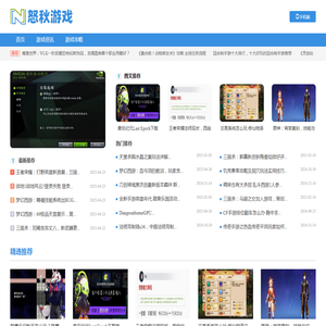 怒秋游戏攻略网
