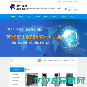 柜式湿膜加湿器-数据机房专用加湿机-北京奥特思普