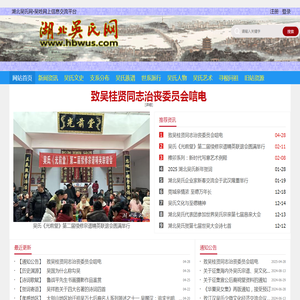 湖北吴氏网
