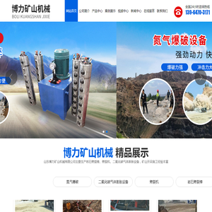 山东博力矿山机械有限公司