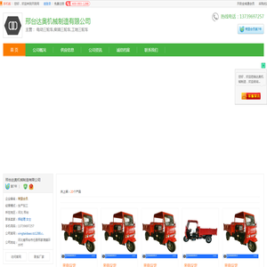 邢台电动三轮车