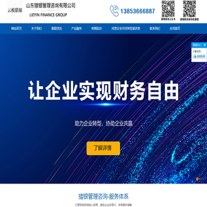 山东猎银管理咨询有限公司
