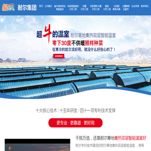 长春耐尔科技集团有限公司