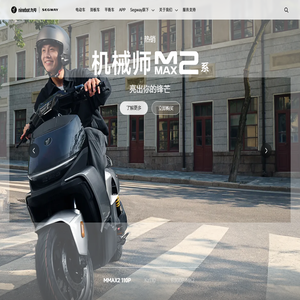 九号公司官网：简化人和物的移动