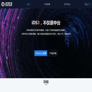 iDS3数据空间