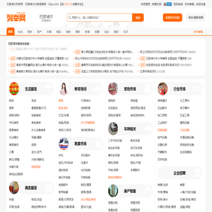巴彦淖尔列举网