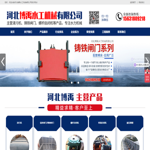 河北博禹水工机械有限公司