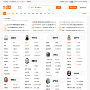 广元列举网