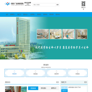 重庆广达康复医院官方网站