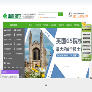 中青留学