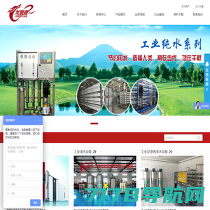 反渗透设备-软化水设备-水处理药剂-北京龙碧源水处理设备