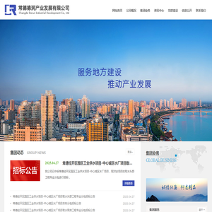常德德润产业发展有限公司