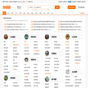 攀枝花列举网