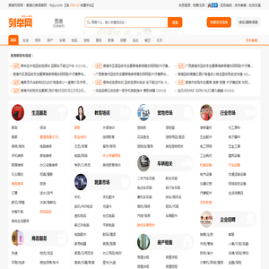 贵港列举网