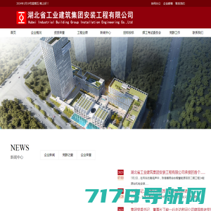 湖北省工业建筑集团安装工程有限公司