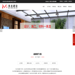 山西美龙建设有限公司