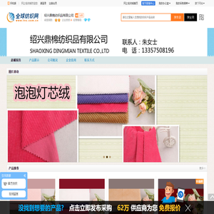 绍兴鼎棉纺织品有限公司,主营全棉.锦涤灯芯绒,针织棉灯芯绒