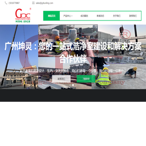 实验室洁净工程