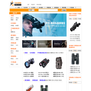 进口名牌望远镜