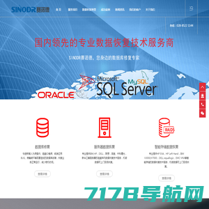 成都赛诺德科技有限公司数据恢复专线：028-8522 1144。四川成都、重庆、陕西西安、贵州贵阳、西藏拉萨均可提供数据恢复上门服务。