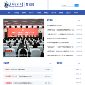 长春师范大学新闻网
