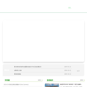 202504浙江省生态环境与辐射防治协会