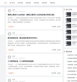 去旅行