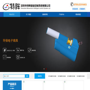 深圳市特眸智能控制系统有限公司