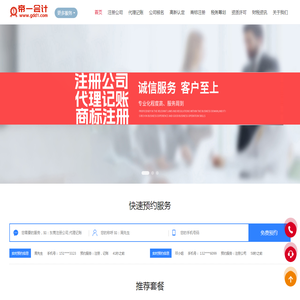 东莞公司注册