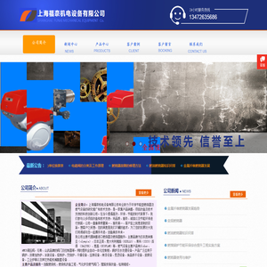 上海福奈机电设备有限公司