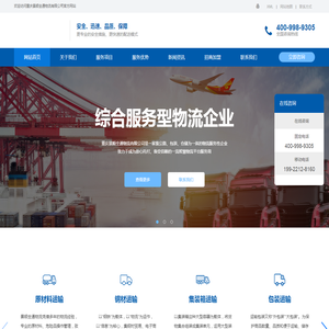 重庆物流运输公司