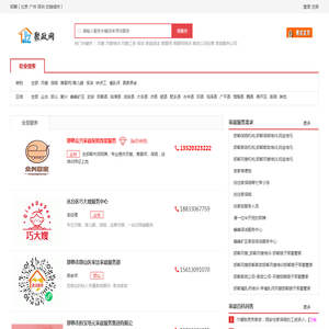 【邯郸家政公司,邯郸家政服务公司】