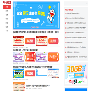 号码头条