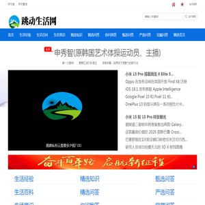 跳动生活网