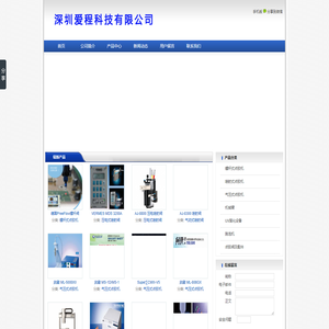 深圳爱程科技有限公司