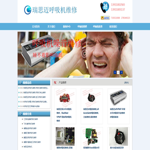 呼吸机维修