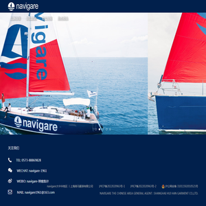 Navigare,纳维凯尔,上海高马服装公司